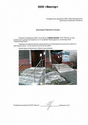 Рекомендательное письмо от компании ООО 'Вектор'