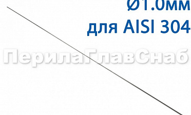 Проволока AISI 304 d.1.0 мм (1м) Ф-0880 купить в Симферополе Проволока AISI 304 d.1.0 мм (1м) Ф-0880 купить в Симферополе