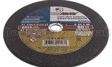 Диск отрезной 230 мм, толщина 2,5 мм, посадочное отверстие 22 мм Ф-1098 купить в Симферополе