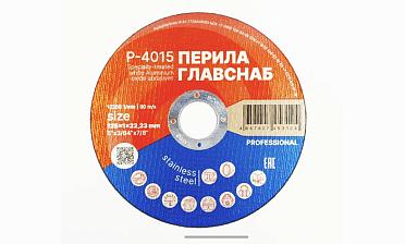Диск отрезной 125х1х22.23 мм Р-4015 купить в Симферополе