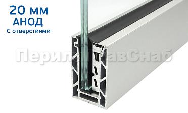 Комплект профиля зажимного для стекла 20мм и 10+10,с отверстиями, АНОД. алюминий 100х60мм, т100-1-20 купить в Симферополе