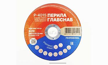 Диск отрезной 125х1х22.23 мм (50 шт) Р-4015/50 купить в Симферополе
