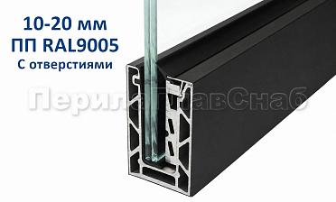 Профиль алюминиевый зажимной, с отверстиями, 100х60 мм, длина 6 метров (для стекла 10-20мм) ПОРОШКОВАЯ ПОКРАСКА RAL9005 т100-2-2-П купить в Симферополе